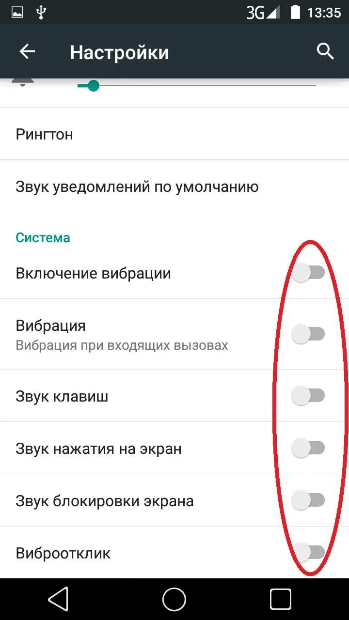 Как убрать звук вибрации. Звук нажатия на экран. Вибрация при звонке. Отключить звук нажатия. Блокировка звука.