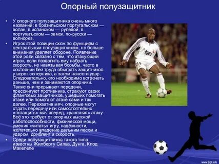 Крайний защитник в футболе