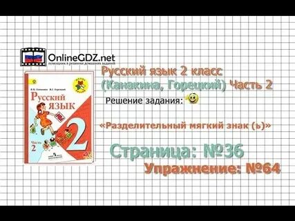 Страница 36 упражнение 60