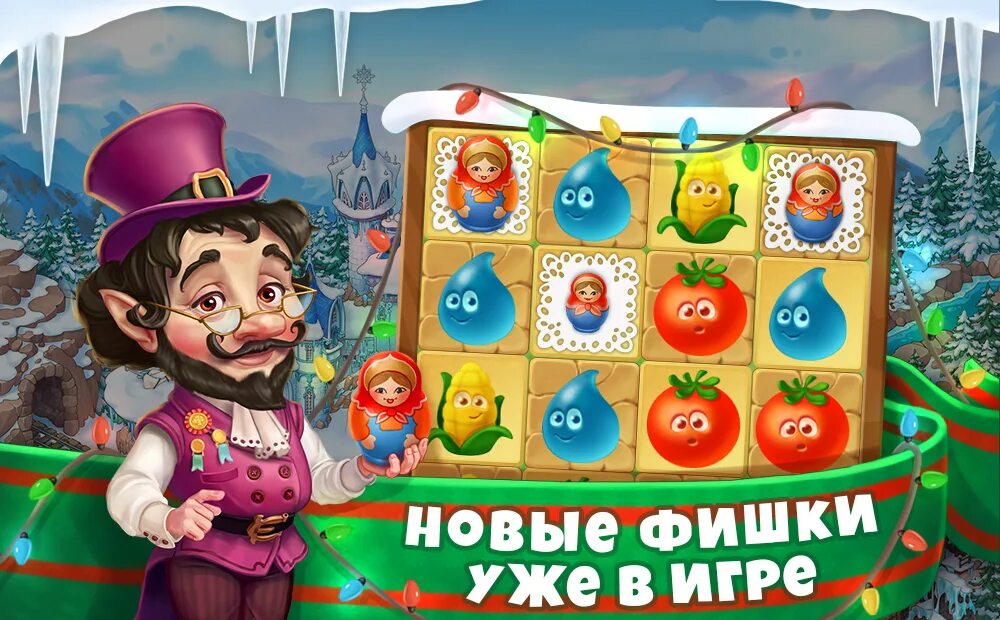 игра с новым годом три в ряд