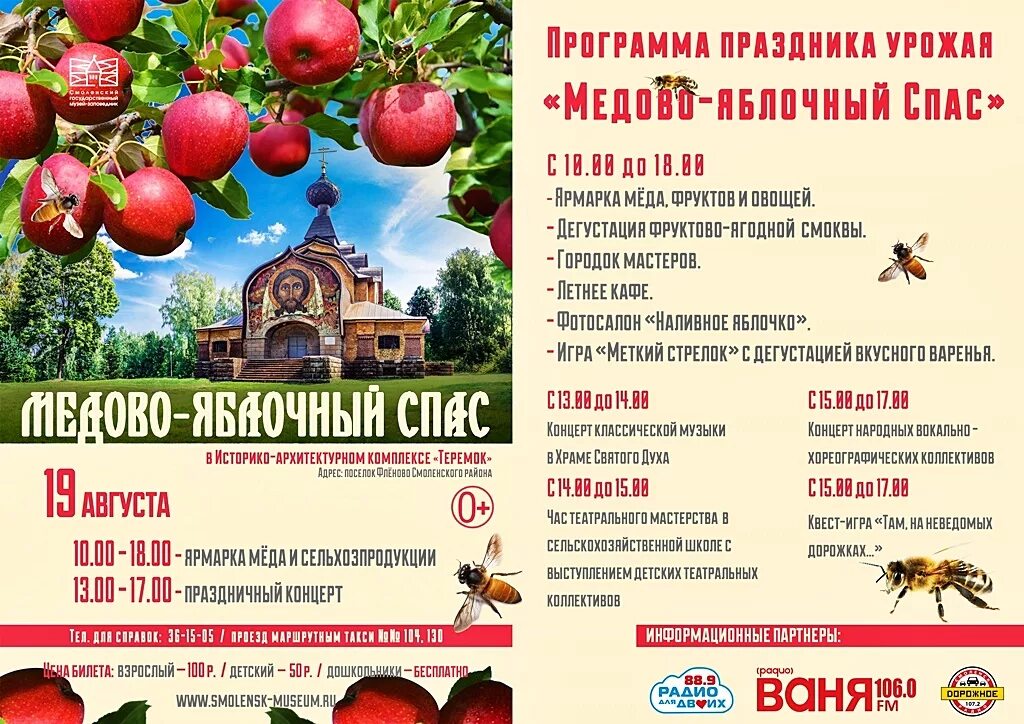 Т к спас программа. Яблочный спас афиша. афиша концерта на яблочный спас. яблочный спас афиша фестиваля. название мероприятия на яблочный спас в дк.