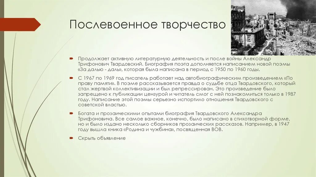 Творчество после войны. Творчество в послевоенное время. Твардовский в послевоенные годы. Твардовский после войны. Особенности лирики твардовского