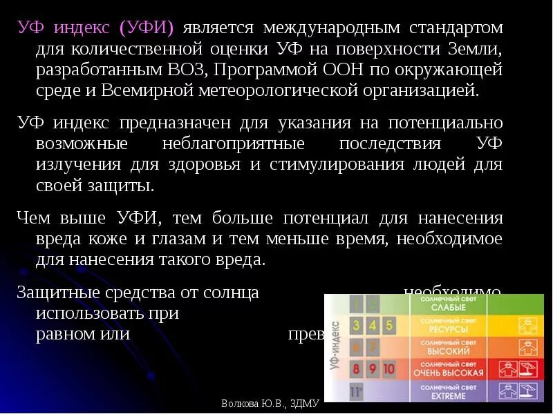 Уф индекс что означает в прогнозе погоды. УФ индекс. Таблица УФ индекса. Безопасный уровень УФ излучения. Шкала УФ индекса.