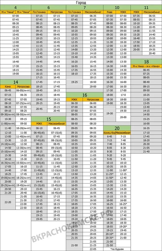 Расписание 14 автобуса 2024 год. Расписание 15 автобуса Краснокамск. Расписание 11 автобуса Краснокамск. Расписание городских автобусов Краснокамск. Расписание 100 автобуса Краснокамск.