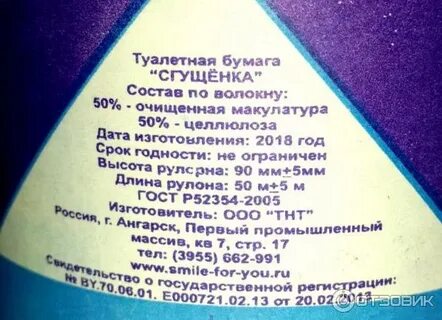 Срок годности туалетной