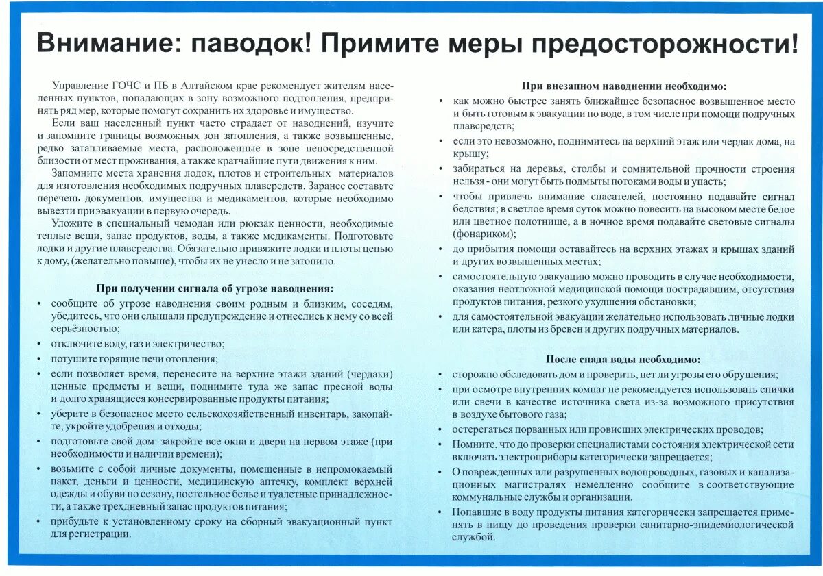 Памятка по паводку. Памятка при угрозе затопления. Памятка по половодью в весенний период. Памятка для родителей весенний паводок. Правила поведения во время паводка