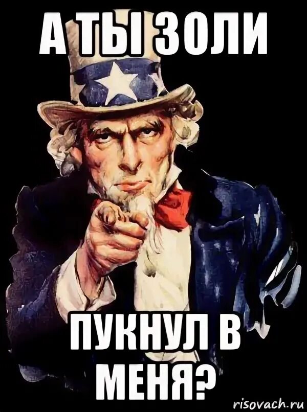 Что делать если ты пукнул. Ты пукнул. пукни в нашу сторону. ты снова пукнул?. май я пукну а ты.