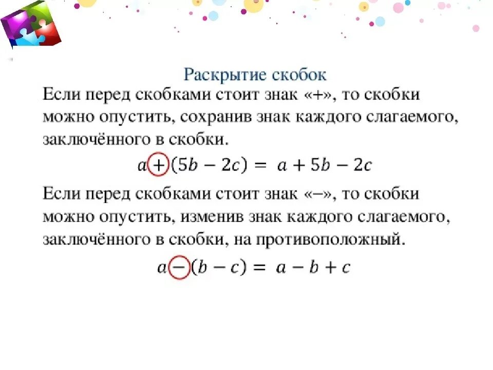 Скобок выражение вторых скобок. Алгоритм раскрытия скобок 6 класс. Раскрытие скобок коэффициент 6 класс. Тема раскрытие скобок 6 класс. Математика 6 класс раскрытие скобок.