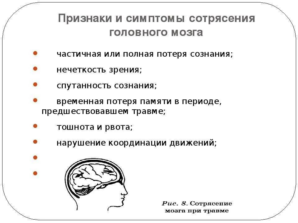 Симптомы сотрясения мозга у ребенка 1 год. Сотрясение мозга у ребенка 2 года симптомы. Сотрясение мозга симптомы у детей 5 лет. Сотрясение мозга симптомы у детей 12 лет. При сотрясении мозга может быть температура