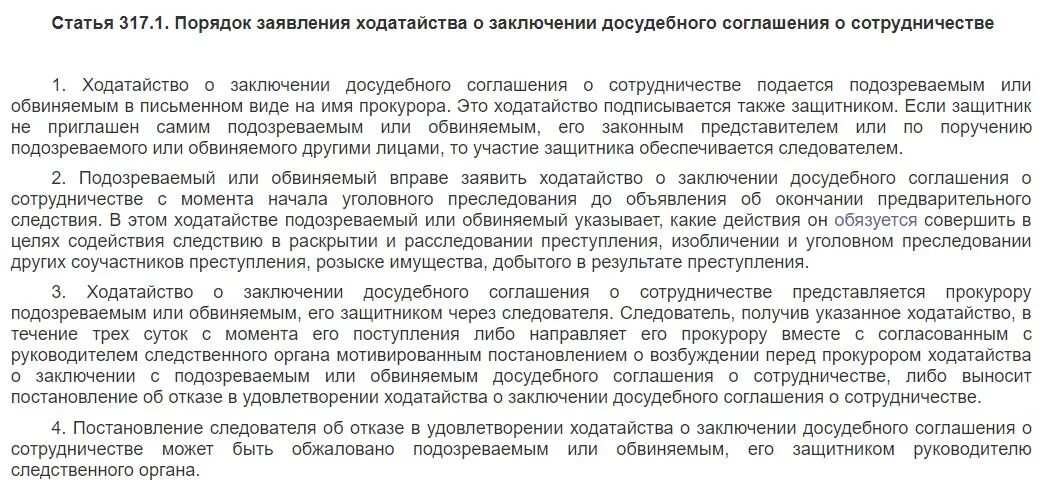 Обвиняемый заключил досудебное соглашение о сотрудничестве. Порядок заключения досудебного соглашения о сотрудничестве УПК. Ходатайство о заключении досудебного соглашения. Ходатайство о заключении досудебного соглашения о сотрудничестве. Ходатайство о досудебном соглашении.