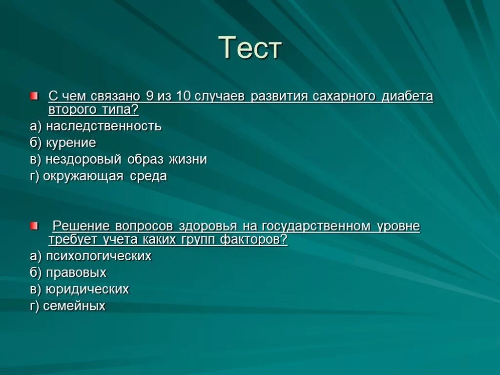 Тестирование сахарный диабет 2 типа. С чем связано 9 из 10 случаев развития сахарного диабета второго типа?. Тест сахарный диабет с ответами. Для сахарного диабета 1 типа характерно тест с ответами.