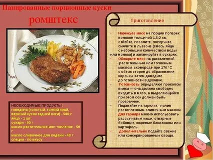 Рецепт простых блюд с мясом