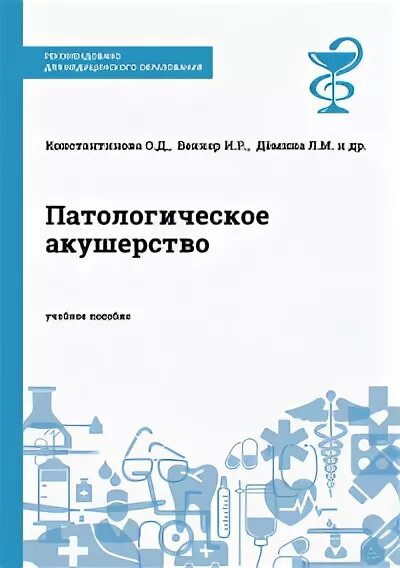 учебник по акушерству. основы акушерства. предмет акушерства и гинекологии. манипуляции в акушерстве и гинекологии книга. основы акушерства.