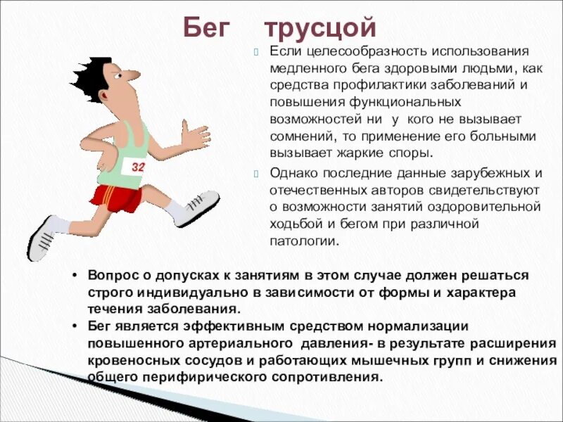 Бег трусцой сколько