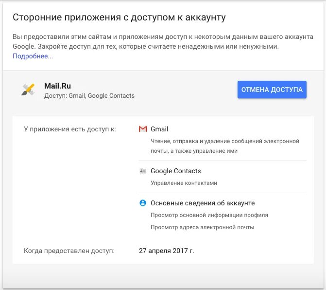 Сторонние приложения и сервисы. Доступ приложений. сторонние приложения. настроить доступ для сторонних приложений. доступ приложений к аккаунту google.