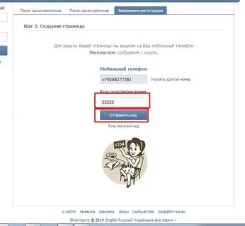 Как зарегистрировать на телефон друга