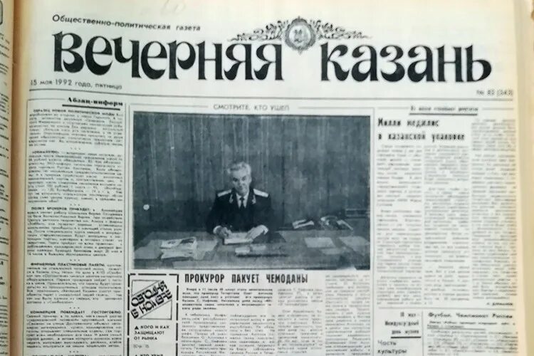 Вечерняя казань издание. Тематика газеты вечерняя казань. Вечерние новости газета. Читать вечерняя казань газета. Газета новая жизнь горький.