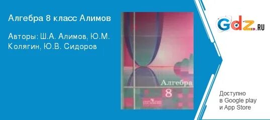 Алгебра 8 класс колягин 687. Пособие по математике 10 класс колягин на лето.
