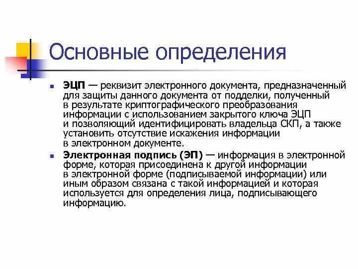 Правовой статус ЭЦП. Правовой статус электронной подписи. Правовой статус электронного документа. Правовой статус электронного документа в медицине.