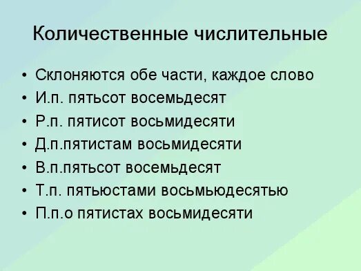 Менее пятиста. Пятисот пятиста. Пятисот или пятиста правильно. Больше пятисот или пятиста. Нет пятисот жителей.