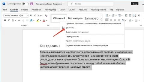 Как подтянуть текст в ворде