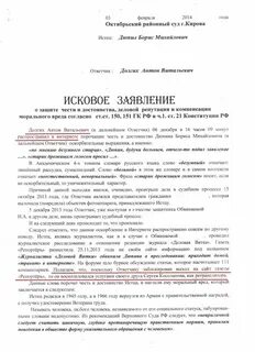 Исковое заявление за оскорбление