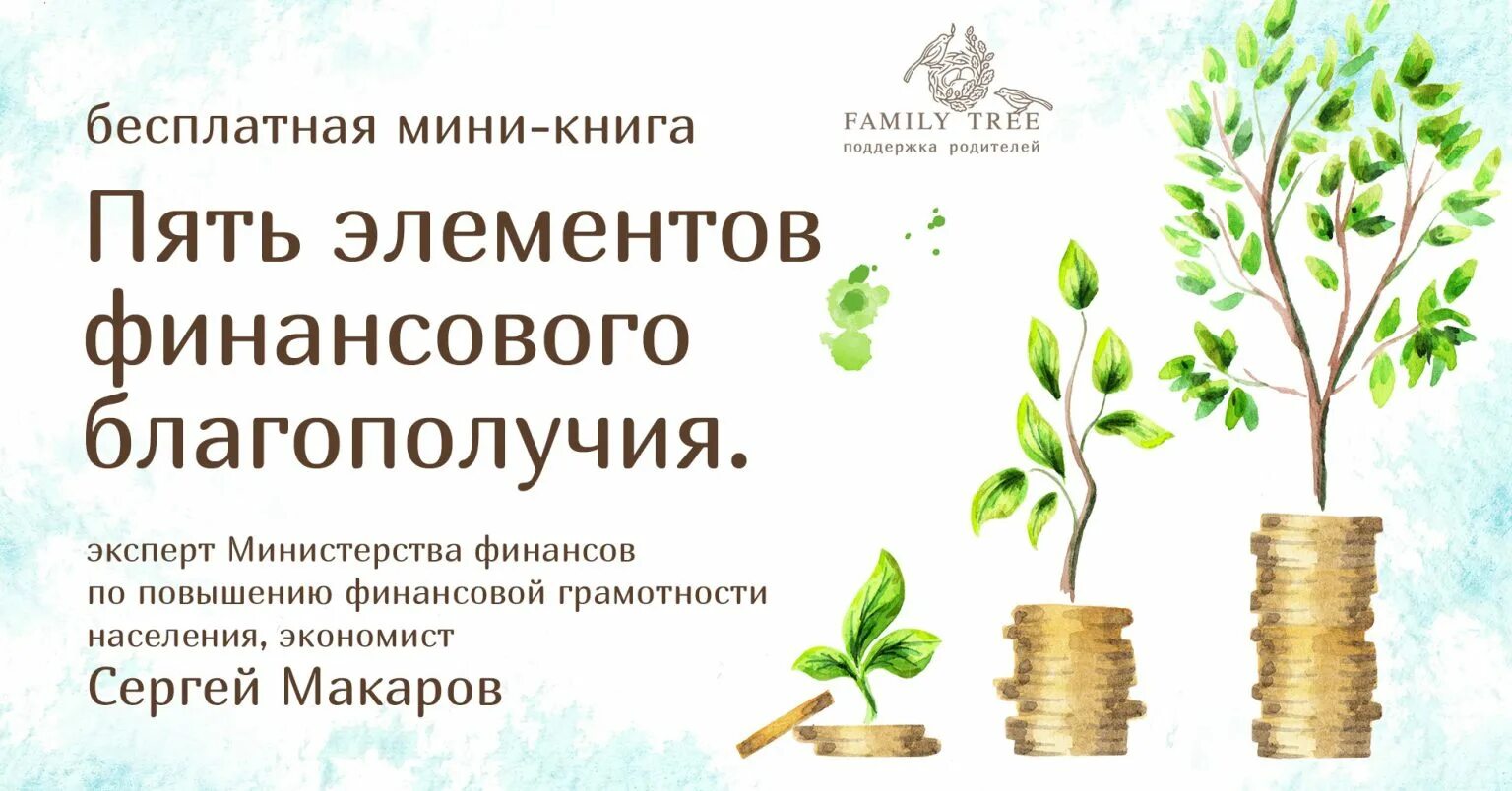 Благополучие граждан это. Финансовое благополучие. составляющие финансового благополучия. финансовое здоровье. как достичь финансовой свободы.