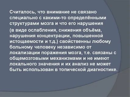 Локальное поражение головного мозга