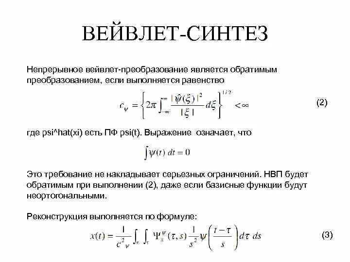 Непрерывно дискретного преобразования. Формула вейвлет преобразования. непрерывное вейвлет преобразование формула. дискретное вейвлет преобразование. дискретное вейвлет преобразование изображения.
