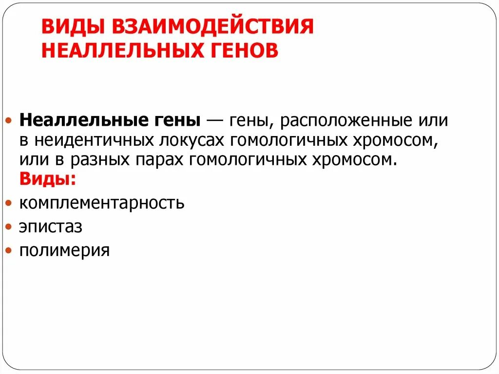 Закономерности наследования - презентация онлайн