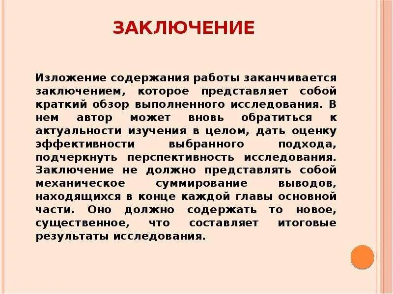 Заключение доклада. Заключение реферата пример. Заключение доклада образец. Заключение в реферате.