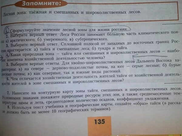 Сформулируйте значение география. Образ тайги с географическими терминами. Используя текст учебника и карты создайте. 10 Географических терминов о тайге. Значение Лесной зоны для жизни россиян.