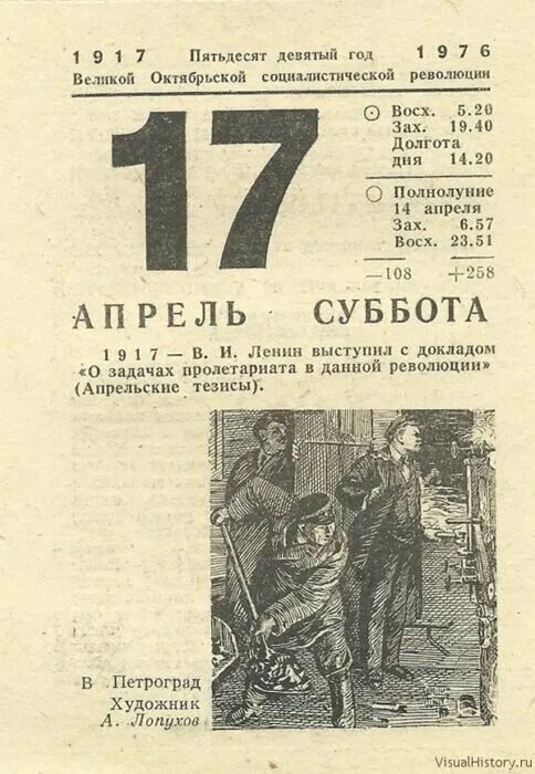 17 апреля 18 года. 17 Апреля календарь. 17 Апреля лист календаря. 17 Апреля отрывной календарь. С днем Советской пожарной охраны 17.