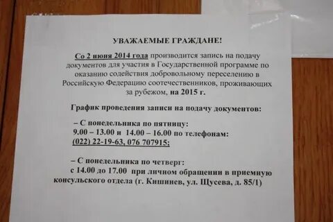 Подать на переселение