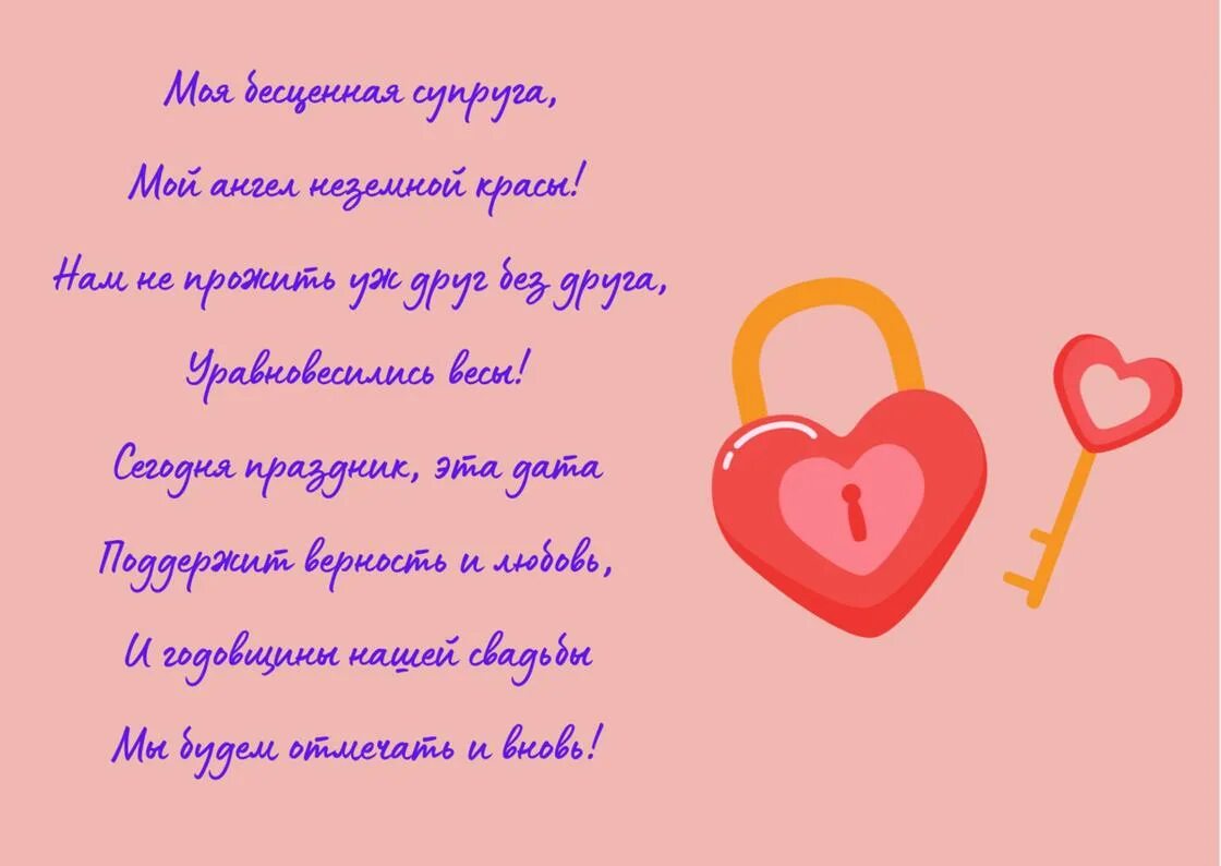 Трогательное поздравление мужу с годовщиной. Открытка мужу с годовщиной свадьбы. Поздравление мужу с 11 годовщиной свадьбы от жены. Стихи на годовщину свадьбы. Поздравления с днём свадьбы мужу от жены прикольные.