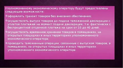 Уполномоченные операторы