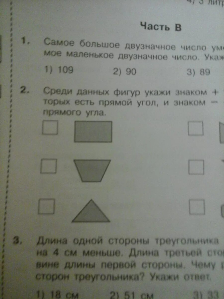 Среди данных углов. Фигуры у которых прямые углы. Отметь знаком фигуру у которой нет прямого угла. Фигуры у которых нет прямых углов. Фигуры в которых есть прямой угол.