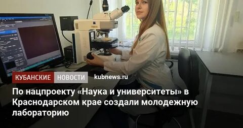 Наука краснодарского края