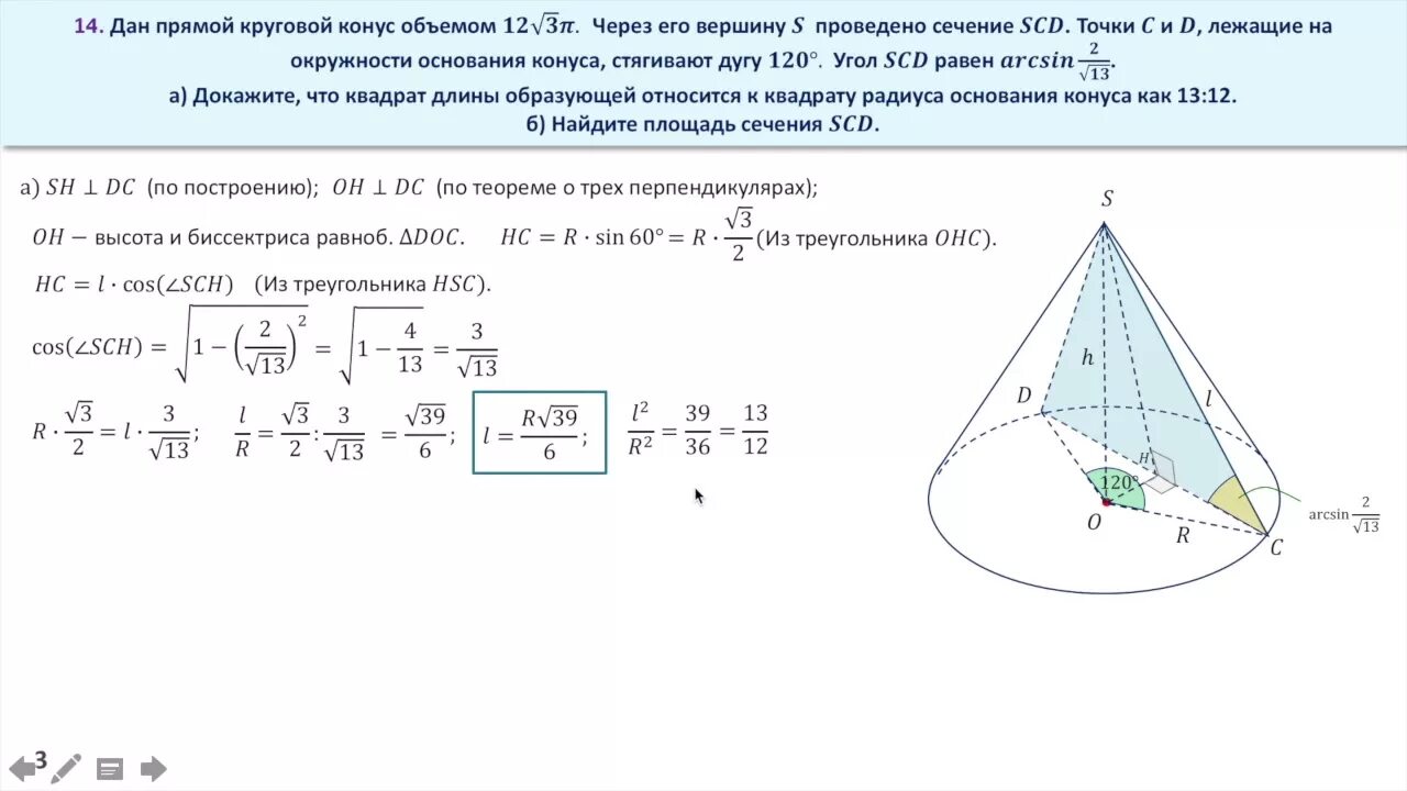 На окружности основания конуса отмечены точки. Стереометрия задания на сечения ЕГЭ. Задачи на нахождение объёма конуса с решением. Сечение конуса задачи. Задачи на конус ЕГЭ.