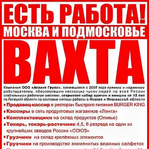 Работа для семейных пар вахтой в москве. Вахта в Москве. На каком сайте найти работу от прямых работодателей. Работа вахтой от прямых работодателей. Работа вахтой питание жилье.