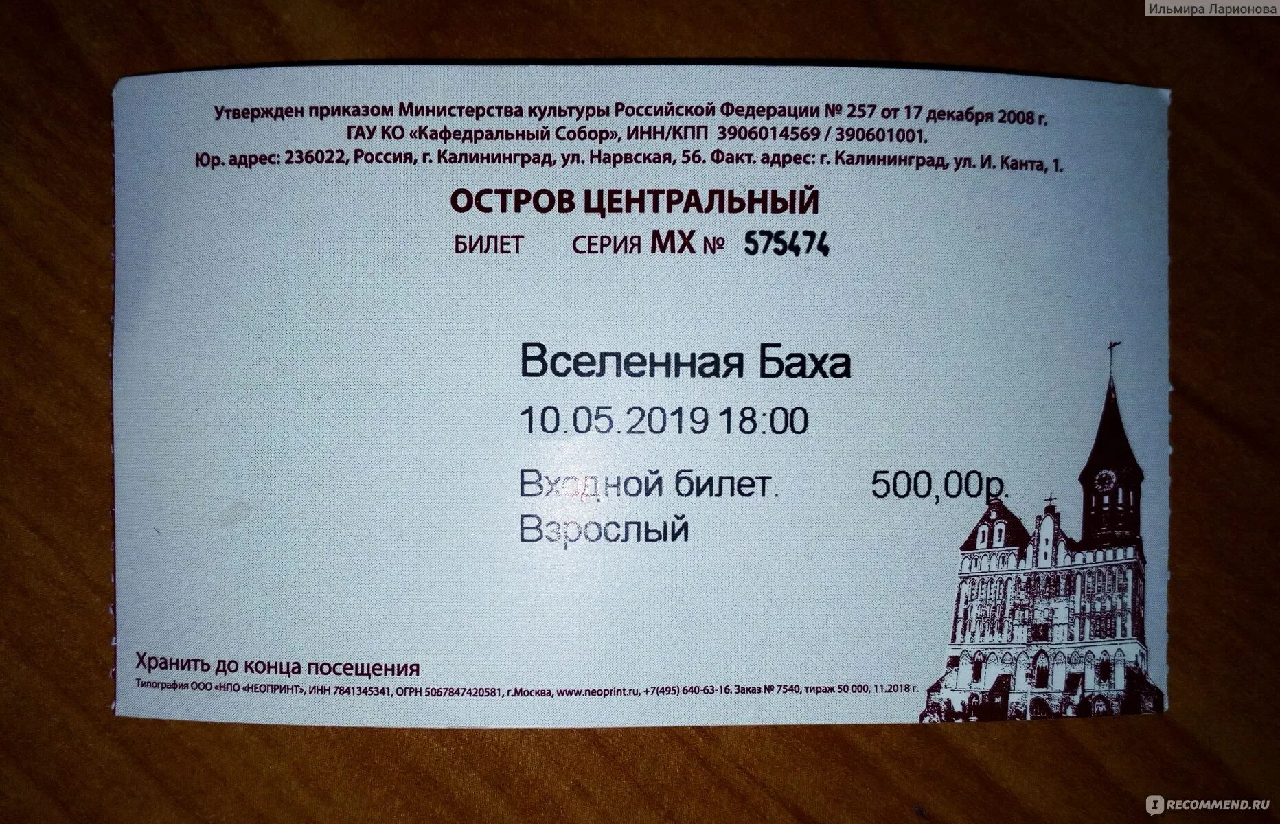 Орган в калининграде купить билет. Расписание кафедрального собора в Калининграде.