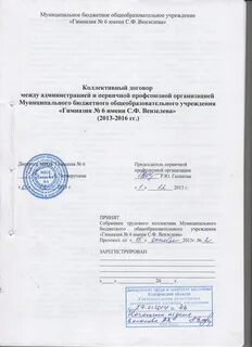 Коллективный договор первичной профсоюзной организации