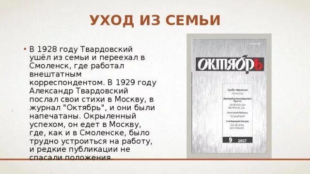 Советский журнал октябрь. Журнал октябрь твардовский. Журнал октябрь. Журнал октябрь твардовский. Журнал октябрь твардовский.