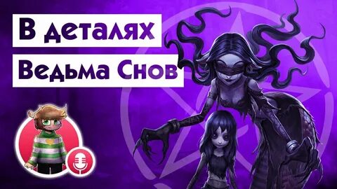 Гайды witch