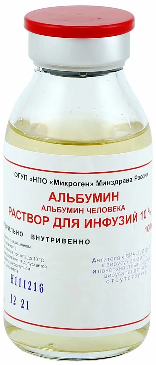 Альбумин флакон. 100мг/мл фл. Альбумин р-р д/инф 20% фл 100мл. Альбумин 50 мл. Альбумин биофарма 20 100мл.