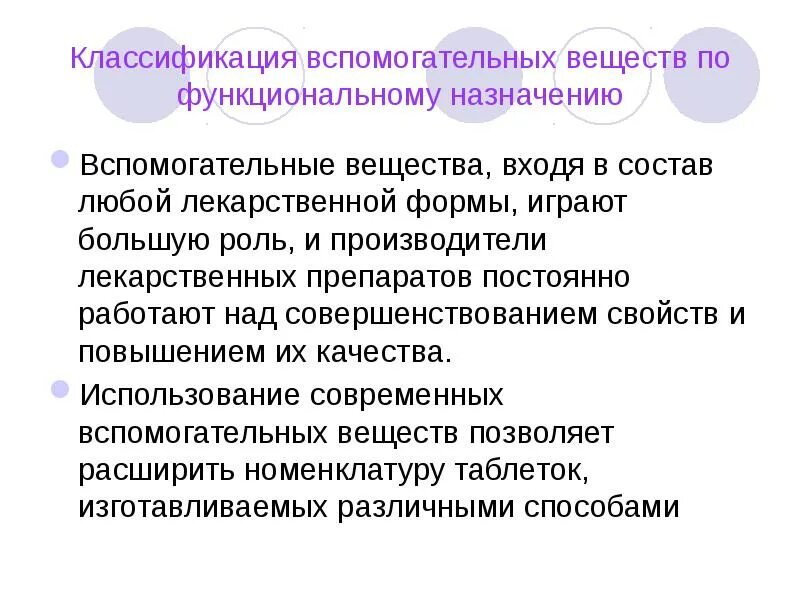 Сопутствующие вещества это. Классификация вспомогательных веществ. вспомогательные вещества назначение. вспомогательные вещества классифицируют. вспомогательные вещества твердых лекарственных форм.