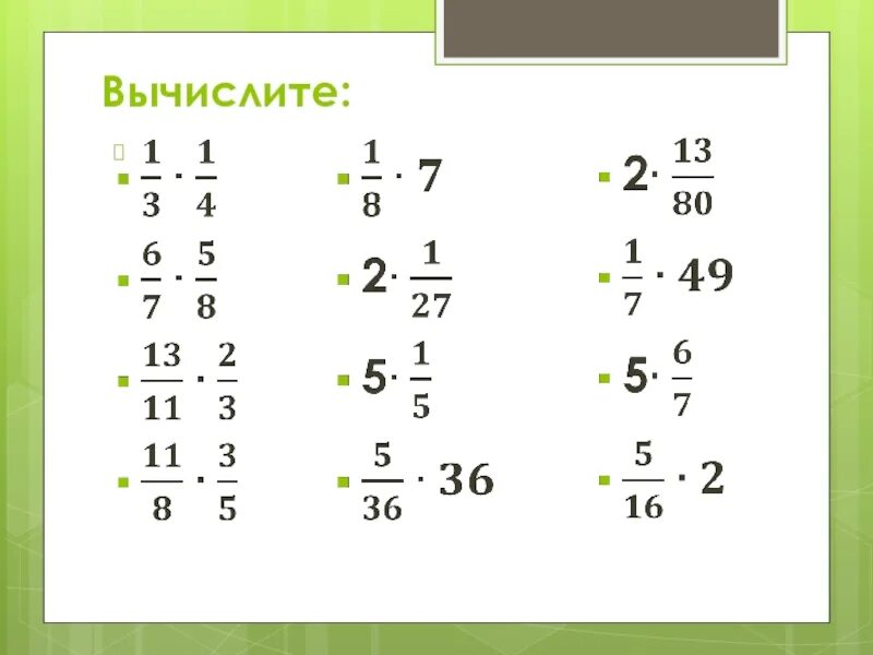 Самостоятельная взаимно обратные числа 6 класс. Взаимно обратные числа самостоятельная работа. вычислите. взаимно обратные числа 6 класс самостоятельная работа. взаимно обратные числа 6 класс задания.
