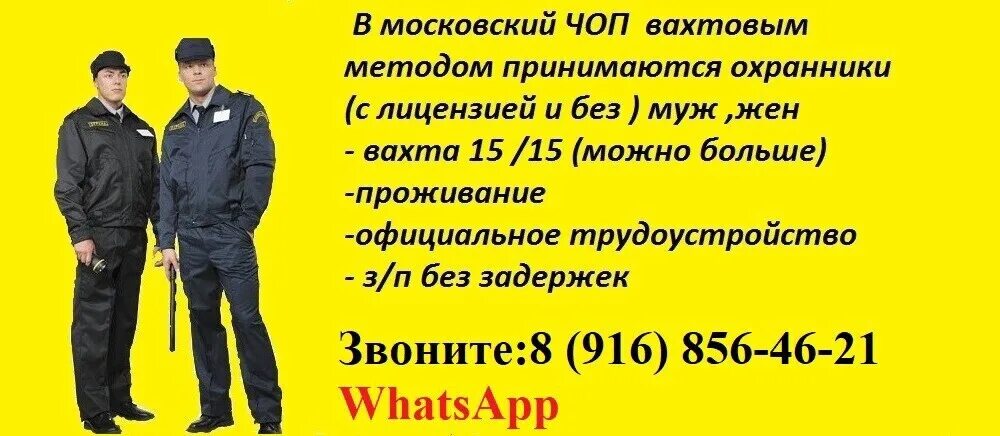 Объявление охранника на работу. Охрана вахта. Охрана вахтовым методом.