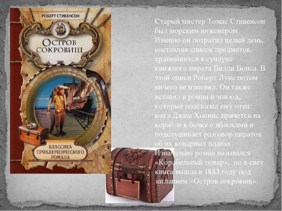 Книга остров сокровищ слушать