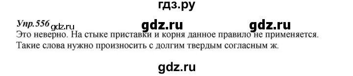 Русский язык 6 класс учебник упражнение 556. Русский язык упражнение 556. Русский язык 6 класс упражнение 556. Упражнение 556 по русскому языку 5 класс.